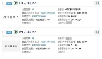 아모레퍼시픽은 2015년 ‘산타클로스’ 명칭의 상표를 등록받았다. 해당 명칭을 이용한 브랜드나 사업이 없는 걸로 보아 향후 광범위하게 사용할 수 있는 길을 열어둔 것으로 추측된다. 사진=특허정보 검색서비스 키프리스
