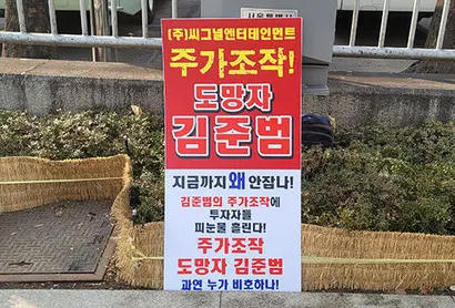 인트로메딕 임원진이 주가조작범과 인연이 있었다는 의혹이 일요신문을 통해 보도되면서 투자자들이 불안해하고 있다. 인트로메딕은 이를 부인했다. 사진=일요신문 제공