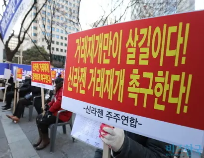 신라젠의 거래재개 또는 상장폐지를 결정하는 기업심사위원회가 열리는 1월 18일 신라젠주주연합은 서울 여의도 한국거래소 앞에서 거래재개를 촉구하는 집회를 열고 있다. 사진=박정훈 기자
