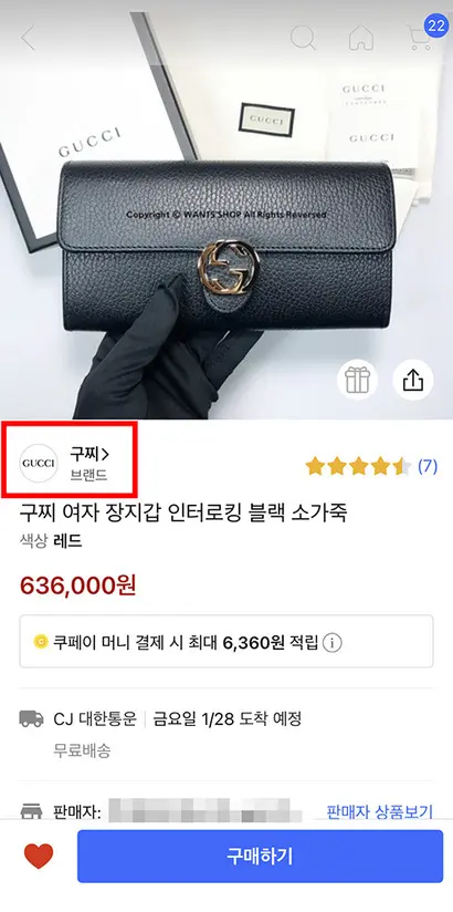 구찌 브랜드샵으로 등록된 상품이나, 이 상품의 판매자는 진짜 구찌가 아니다. 사진=쿠팡 앱 캡처