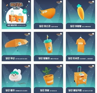 지난해 당근마켓이 진행한 굿즈 오디션. 아이디어 공모부터 선정까지 이용자 참여로 이뤄졌으며, 최종 선정된 아이디어는 실제 굿즈로 제작됐다. 사진=당근마켓 SNS