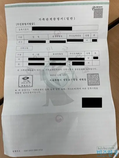 이 씨의 가족관계 증명서. 외국인 어머니의 외국인등록번호는 기재되지 않았다. 사진=전다현 기자