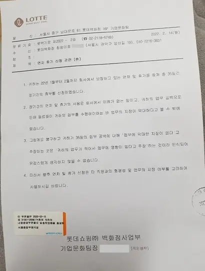 롯데백화점 측은 천막 농성 중인 노조원들에게 최근 내용증명을 보냈다. 노조의 활동을 압박하​려는 것으로 보인다. 사진=롯데백화점 노조 제공