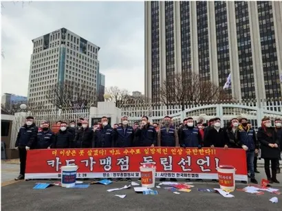 정부가 적격비용 산정으로 카드 수수료율에 개입하고 있지만 가맹점과 카드사의 갈등은 계속된다. 한국마트협회 소속 점주들과 관계자들이 지난 2월 28일 서울 종로구 정부서울청사 앞에서 기자회견을 열고 일반가맹점 카드수수료 인상 철회를 촉구하고 있다. 사진=한국마트협회
