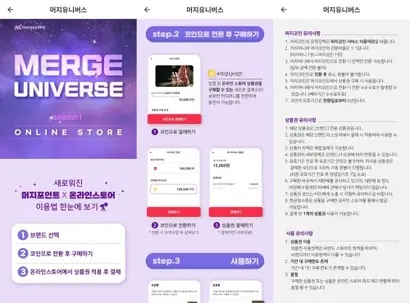 머지포인트는 온라인 쇼핑몰을 열고 입점 업체 상품을 할인 판매한다고 나섰지만, 타 쇼핑몰 가격보다 비싼데다 상품권으로는 일부만 결제할 수 있어 비판을 받았다. 사진=머지포인트 앱 캡처