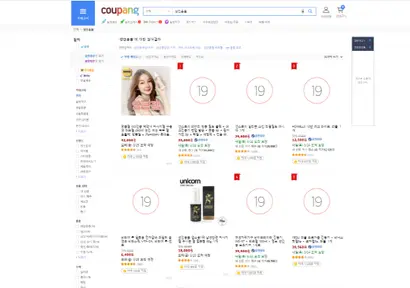 쿠팡에서 판매되는 성인용품 목록들. 사진=쿠팡 사이트