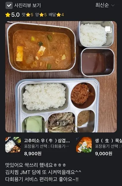 다회용 배달용기 활성화 사업에 참여하고 있는 강남구 소재 음식점의 리뷰. 사진=요기요