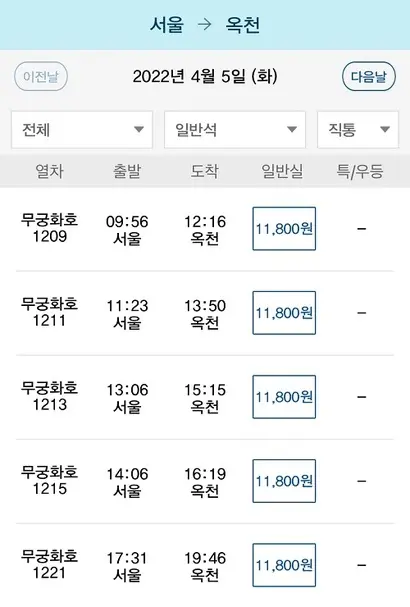 서울에서 옥천으로 가는 무궁화호 막차는 ​2021년 ​오후 5시 31분으로 조정됐다. 사진=코레일앱 캡처