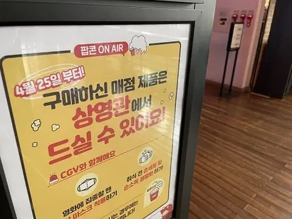 서울의 한 영화관에 4월 25일부터 상영관 내 취식이 가능하다는 안내문이 걸려 있다. 사진=박해나 기자