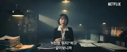 한겨레 김완 기자와 함께 심층 보도에 나선 오연서 기자. ‘사이버 지옥’은 경찰보다 이 사건에 초기부터 주목한 저널리스트들의 목소리를 주로 담아냈다. 사진=넷플리스 제공