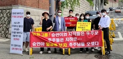 지난 28일 서울시 종로구 김승연 한화그룹 회장 자택 앞에서 한화그룹을 규탄하는 소액주주들의 집회가 열렸다. ​소액주주들은 "오너 일가가 승계에 집중하는 동안 소액주주들의 투자금은 3분의 1 토막 났다"고 지적했다. 사진=한화소액주주모임 제공