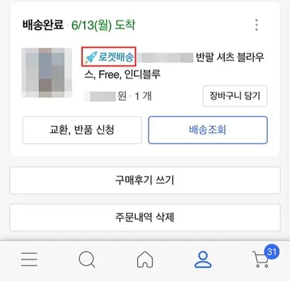 결제 후 상품 정보에는 새벽배송이 아닌 로켓배송으로 자동 변경돼 있다. 사진=쿠팡 마이페이지