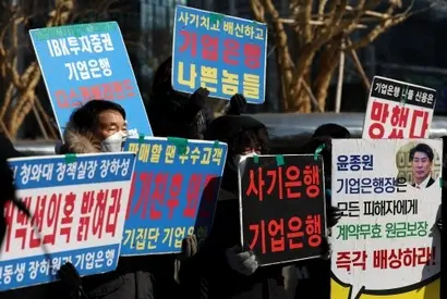지난 2월 16일 기업은행 디스커버리펀드 사기피해 대책위원회와 전국 사모펀드 사기피해 공동대책위원회 회원들이 기업은행 본점 앞에서 디스커버리펀드 사태와 관련해 입장을 밝히는 모습. 사진=연합뉴스