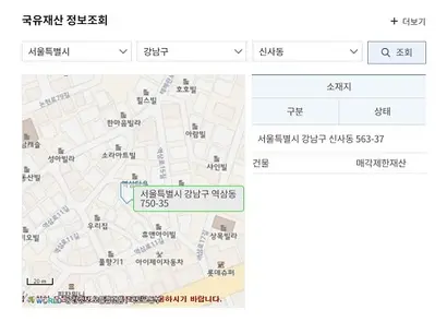 캠코 홈페이지 ‘국유일반재산 온라인서비스’에는 ‘나라키움 신사빌딩’이 매각제한재산으로 등록돼 있다. 이에 대해 캠코는 “위탁개발 이전에 매각제한으로 걸어놨는데, 개발 완료 후 이관이 누락돼 전산 착오로 보이게 된 것”이라고 해명했다. 사진=캠코 홈페이지 캡쳐