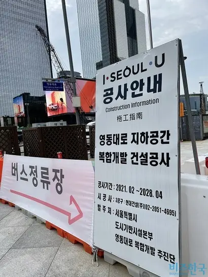 서울시 강남구 삼성역 인근 공사 안내문. 삼성역 사거리 곳곳에는 공사를 진행하고 있어 도보로 다니기 어려운 구역이 많았다. 사진=전다현 기자