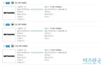 탐앤탐스가 4~5월 세 차례에 걸쳐 메타킹(METAKING) 상표를 출원했다. 사진=특허청 특허검색서비스 키프리스