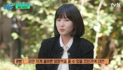 사진=tvN ‘유퀴즈 온 더 블럭’ 화면 캡처