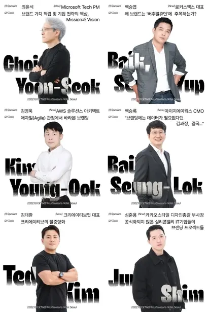 브랜드비즈 컨퍼런스 2022에는 ‘기술은 인간과 브랜드를 어떻게 연결하는가’라는 주제로 전문가 6인이 각 50분씩 강연을 펼친다.