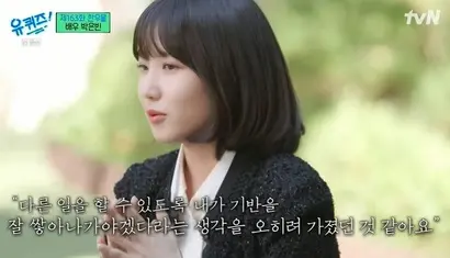 사진=tvN ‘유퀴즈 온 더 블럭’ 화면 캡처