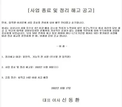 17일 신동환 대표가 푸르밀 전 임직원들에게 보낸 정리해고 통보 메일. 사진=푸르밀 관계자 제공