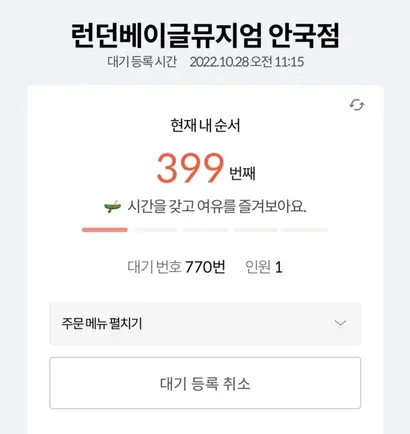 오전 11시 15분에 대기 등록해 2시간이 지났지만, 여전히 대기인원은 300명이 넘었다. 사진=테이블링 화면