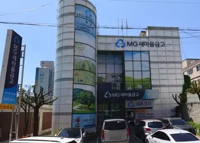 서인천새마을금고의 A 이사장은 성희롱과 갑질 등으로 새마을금고중앙회로부터 올해 9월 경징계인 견책을 받았다. 사진=네이버지도 캡처