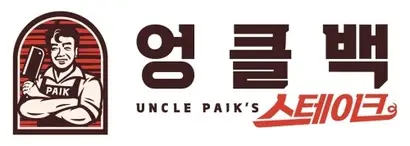 더본코리아가 파인 캐주얼 레스토랑 관련 브랜드인 ‘엉클백 스테이크’ 상표를 출원했다. 사진=특허청 특허정보넷 키프리스