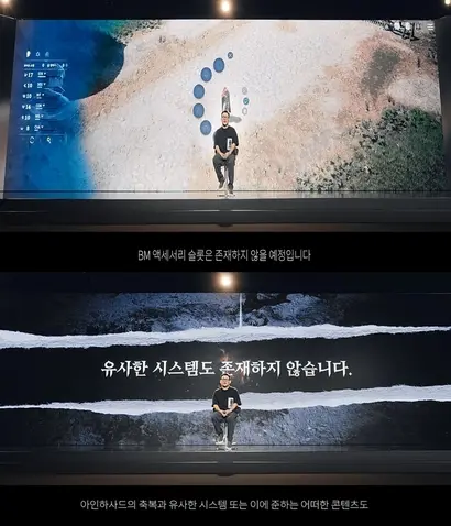 엔씨소프트는 리니지W를 출시하면서 전작 리니지M에서 선보인 ‘과금성 장신구 아이템’과 ‘월정액 시스템’을 없애겠다고 밝혔다. 사진=리니지W 쇼케이스 영상 갈무리