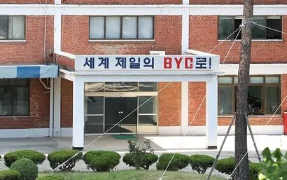 속옷 전문 업체로 시작한 BYC는 건설·​임대 분야로 사업의 중심추가 옮겨갔다. 서울 영등포구에 위치한  BYC 본사. 사진=박정훈 기자