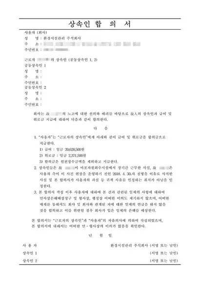 EMC가 유가족들에 제시한 합의서 내용. 급여 2062만 8500원과 위로금 237만 1500원을 지급한다고 명시됐다.