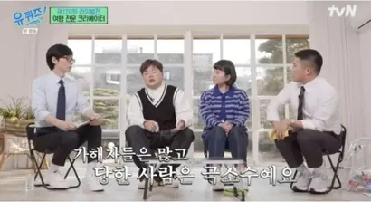사진=‘유 퀴즈 온 더 블럭’ 화면 캡처