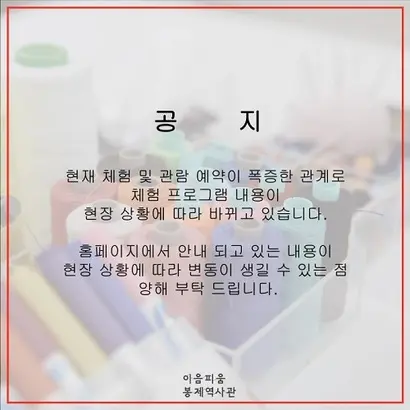 이음피움 봉제역사관(위)이 2월 28일 문을 닫는다. 갑작스러운 역사관 폐관 소식이 알려지면서 홈페이지에 예약 관련 안내문이 걸리기도 했다. 사진=강은경 기자, 봉제역사관 홈페이지