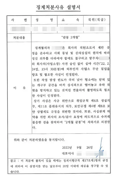 EMC는 성실의무(회사 제규정 준수)와 품위유지 의무(회사 명예 손상 금지), 보안규정(외래인 무단출입 방조 금지) 위반 등을 이유로 소속 노동자 2명에게 감봉 1개월과 2개월의 징계를 했다. 사진=환경노조 제공
