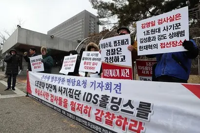 폰지사기 업체는 실질적인 수익원이 없고, 신규 투자자들을 모집해 확보한 자금으로 기존 투자자들에게 수익을 주는 다단계 구조에 따라 공통적인 특징을 가지고 있다. 사진은 2020년 2월 17일 IDS홀딩스 금융사기 사건피해자들이 서울 서초구 서울중앙지검 앞에서 기자회견을 하고 있는 모습. 사진=연합뉴스
