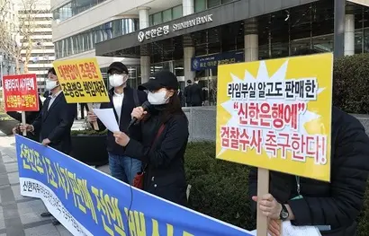 라임사태 피해자들이 2020년 3월 26일 서울 중구 신한은행 본점 앞에서 펀드 판매사인 신한금융투자에 대한 철저한 검찰조사와 피해액 전액 배상을 촉구하는 모습. 라임사태와 관련, 신한투자증권 법인에 대한 법원의 첫 판단이 나오면서 판매사 세 곳이 신한투자증권에 제기한 구상권 청구 소송에도 관심이 쏠린다. 사진=연합뉴스