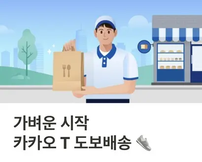 전문 라이더가 카카오 배송 건을 수행하면서 기존의 도보배송 취지는 무색해지고 있다. 사진=픽커 앱 캡처