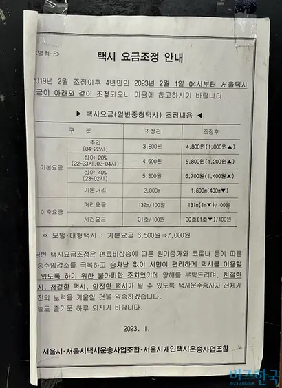 서울 강남구 역삼동의 한 택시 정류장에 붙은 택시 요금조정 안내문. 사진=김초영 인턴기자