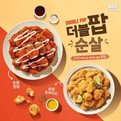 BHC가 새로 출시한 더블팝 순살. 국내산 닭을 사용했던 순살 메뉴 싸이순살과 달리 브라질산 닭을 사용했다. 가격은 싸이순살보다 1100원 비싸다. 사진=BHC 페이스북