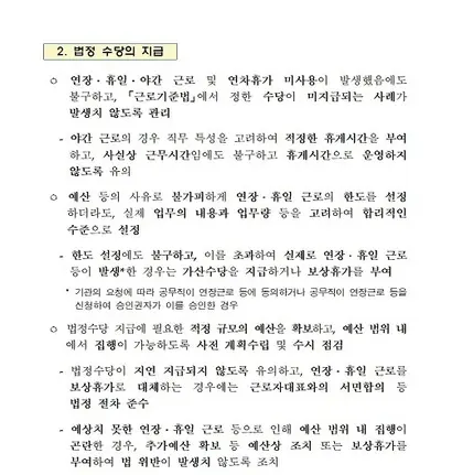 2021년 9월 공무직위원회에서 발간한 ‘공무직 근로자에 대한 인사관리 가이드라인’​ 내용 일부. 사진=고용노동부