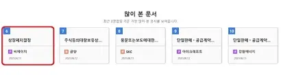이번 주 ‘많이 본 문서’ 상위권에는 코스닥 상장사 비에이치의 상장폐지결정 공시가 자리했다. 사진=금융감독원 전자공시 시스템 ‘다트(DART)’