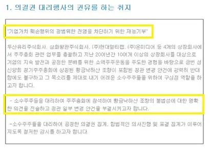 강 씨의 소액주주 활동 가운데 가장 눈에 띄는 것은 지난 2022년 3월 성신양회 소액주주들을 대상으로 의결권 대리행사를 권유한 사례다. 강 씨는 성신양회 주식을 한 주도 보유하지 않았음에도 ‘재​능기​부’를 통한 주주행동에 나섰다. 사진=금융감독원 전자공시 시스템