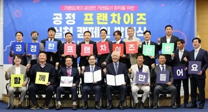 장기적으로 계약하는 프랜차이즈 가맹본부와 가맹점 사이에선 분쟁이 종종 발생한다. 사진은 5월 8일 서울 대한상공회의소에서 열린 공정 프랜차이즈 실천 캠페인 발대식 현장. 사진=연합뉴스
