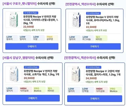 로켓펫닥터에 건강 상태와 연령이 다른 반려견, 반려묘를 등록한 뒤 추천 받은 사료. 모두 같은 브랜드 제품을 추천하고 있다.