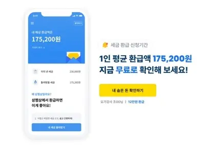 종합소득세 환급 및 신고 자동화 서비스를 제공하는 삼쩜삼(운영사 자비스앤빌런즈)은 한국세무사회로부터 위법 혐의로 고발당했다. 사진=삼쩜삼 사이트 캡처