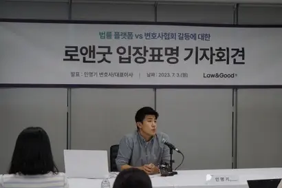 민명기 로앤굿 대표이사가 7월 3일 기자회견을 열고 대한변호사협회를 향해 “리걸테크 플랫폼을 파트너로 인정하라”라고 주장했다. 사진=로앤굿 제공
