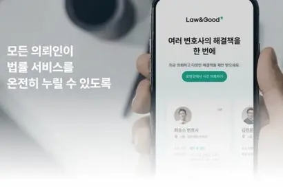 최근 리걸테크 플랫폼과 변협의 갈등이 격화하고 있다. 사진=로앤굿 홈페이지 캡처