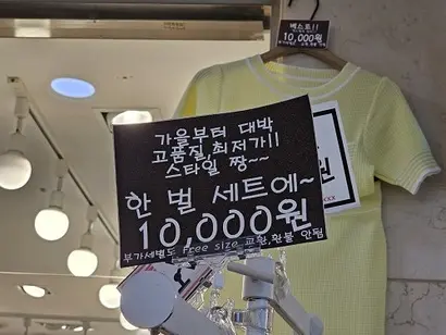 상품마다 부가세 별도, 교환·환불 불가를 안내하는 공지가 붙어 있었다. 사진=김초영 기자