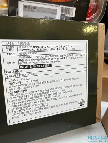 대형마트에서 팔고 있는 밀키트 제품. 영양성분은 표시되지 않았다. 사진=전다현 기자