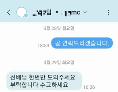 관리계정을 배정 받지 못한 고인이 동료에게 도움을 요청하는 메시지. 사진=전국가전통신서비스노동조합 SK매직MC지부