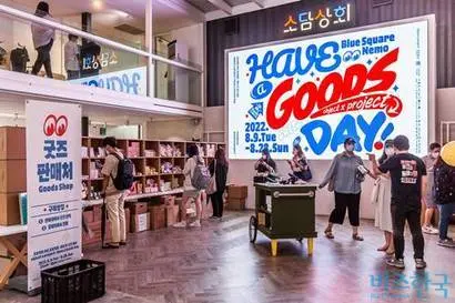 지난해 8월 열린 오브젝트 바이 프로젝트 굿즈 전시회. 사진=최준필 기자